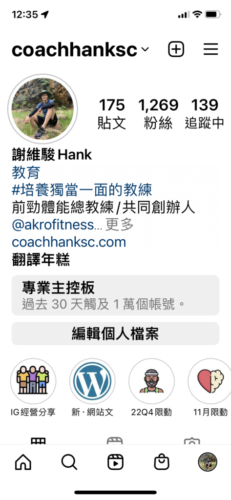 一張含有 謝維駿Hank ig專業主控版 的圖片