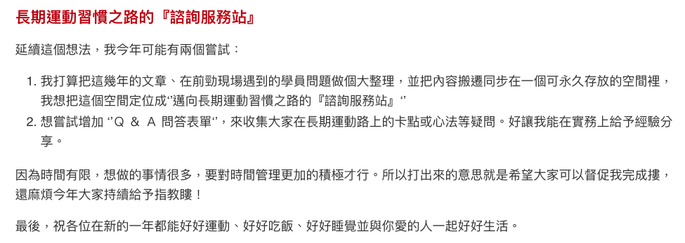 兩段關於2022年新年展望的回顧：網站作為文章存放區、運動問路站