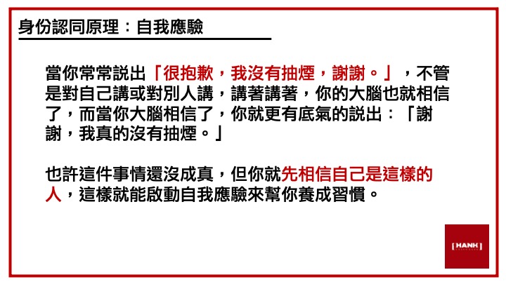 心裡這樣想、行為這樣做，做久也就成真了